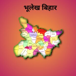 Bhulekh Bihar