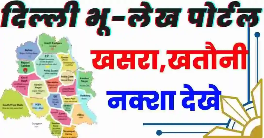 Delhi Bhulekh